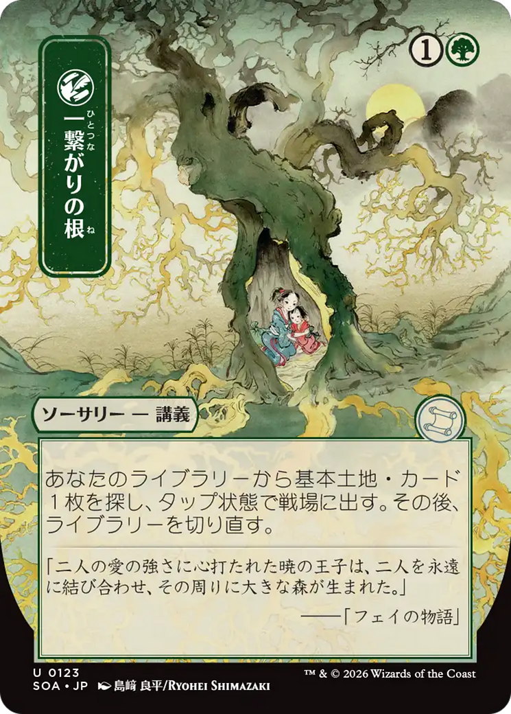 Shared Roots (JP Alternate Art) [Secrets of Strixhaven: Mystical Archive] (Display Case)