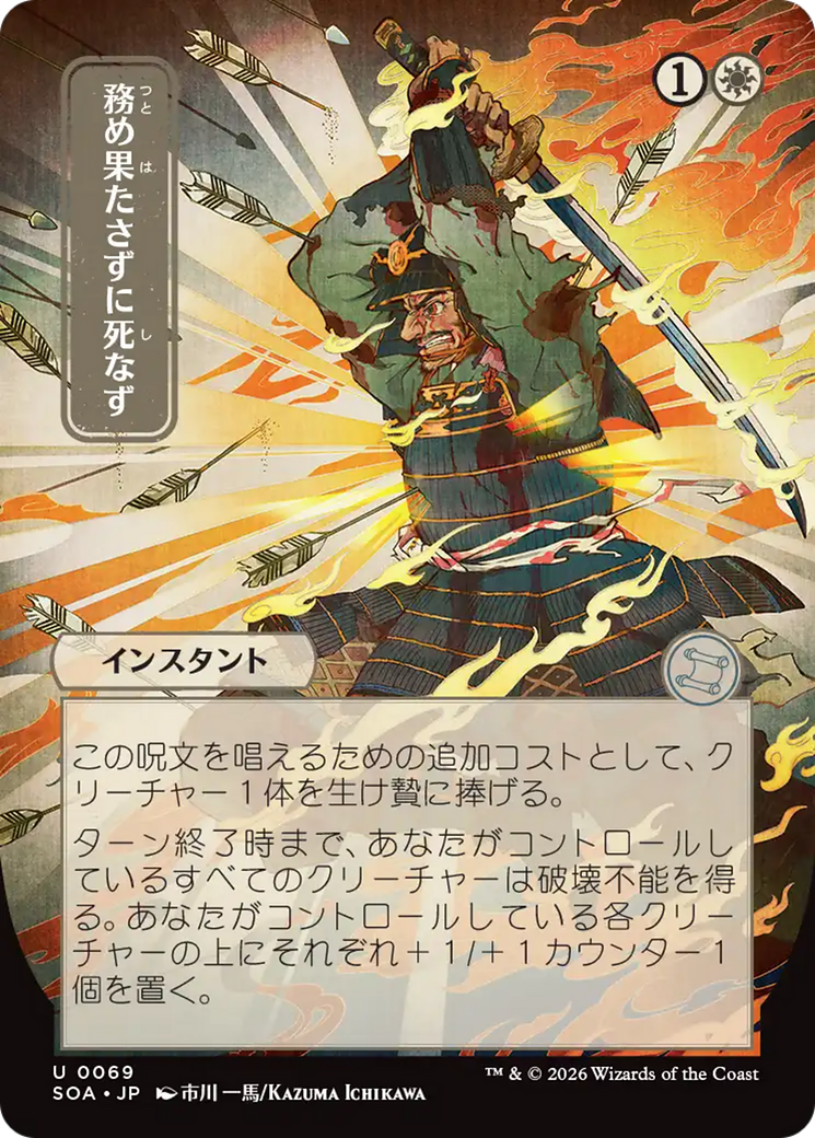 Duty Beyond Death (JP Alternate Art) [Secrets of Strixhaven: Mystical Archive] (Display Case)