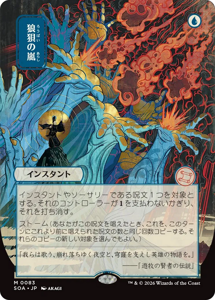 Flusterstorm (JP Alternate Art) [Secrets of Strixhaven: Mystical Archive] (Display Case)