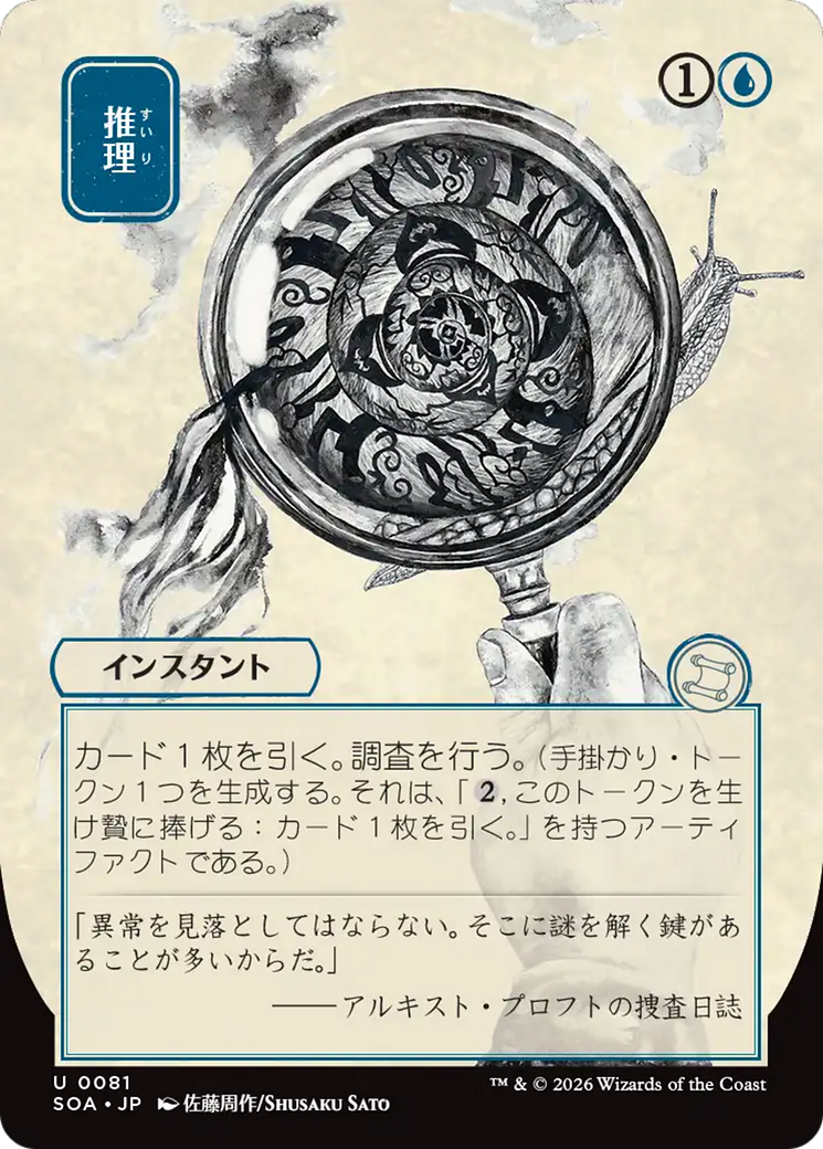 Deduce (JP Alternate Art) [Secrets of Strixhaven: Mystical Archive] (Display Case)