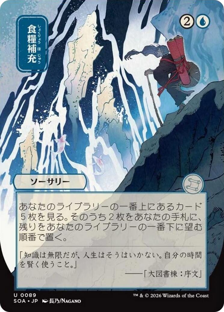 Stock Up (JP Alternate Art) [Secrets of Strixhaven: Mystical Archive] (Display Case)