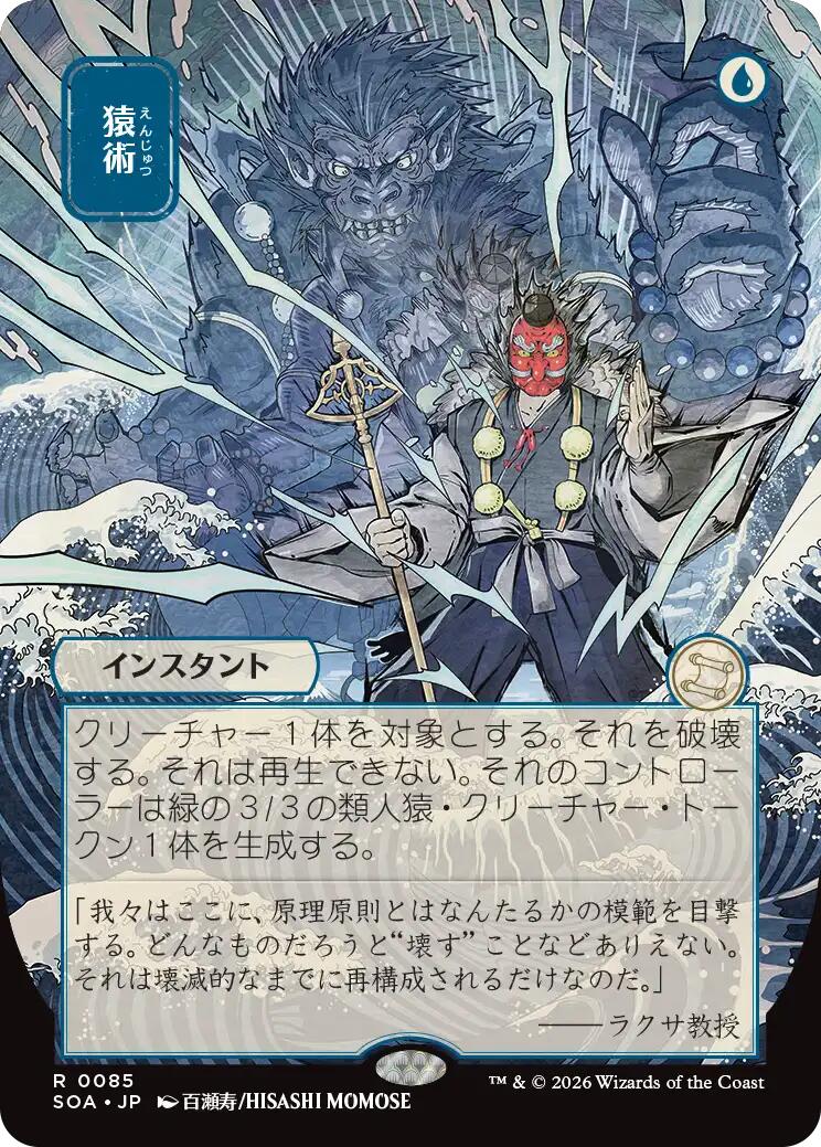 Pongify (Japanese) [Secrets of Strixhaven: Mystical Archive] (Display Case)