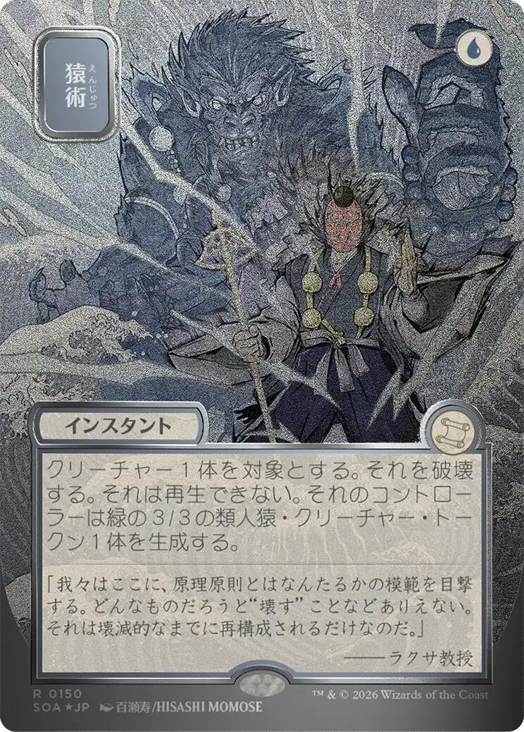 Pongify (Japanese Silver Scroll Foil) [Secrets of Strixhaven: Mystical Archive] (Display Case)