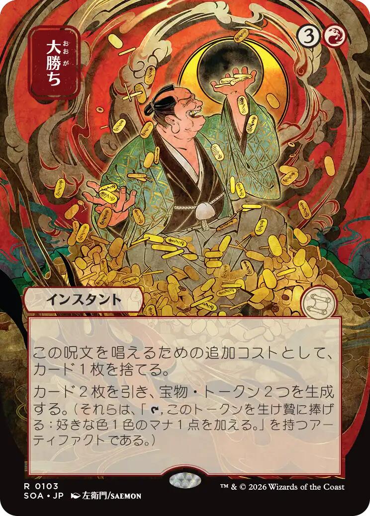 Big Score (Japanese) [Secrets of Strixhaven: Mystical Archive] (Display Case)