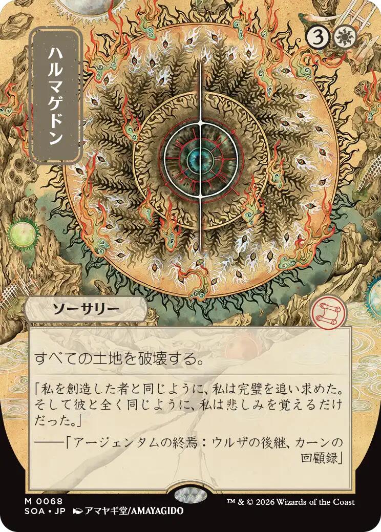 Armageddon (Japanese) [Secrets of Strixhaven: Mystical Archive] (Display Case)