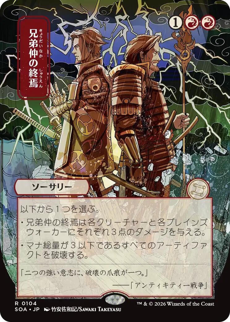 Brotherhood's End (Japanese) [Secrets of Strixhaven: Mystical Archive] (Display Case)