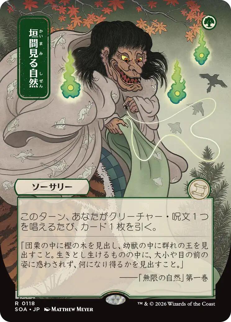 Glimpse of Nature (Japanese) [Secrets of Strixhaven: Mystical Archive] (Display Case)