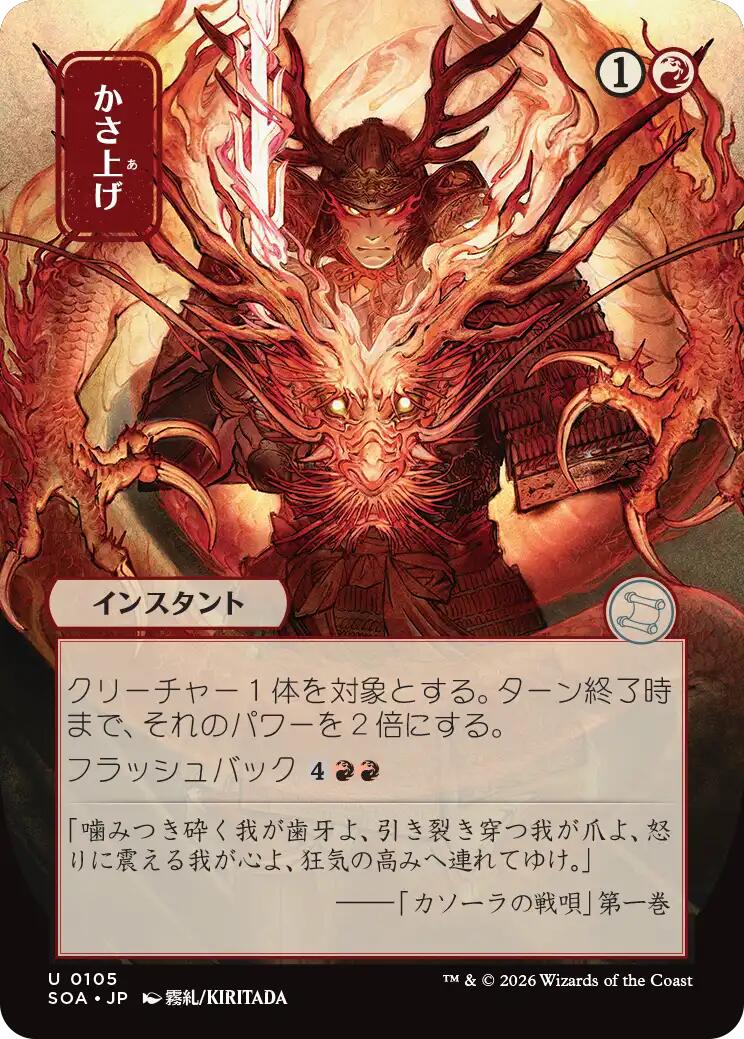 Bulk Up (Japanese) [Secrets of Strixhaven: Mystical Archive] (Display Case)