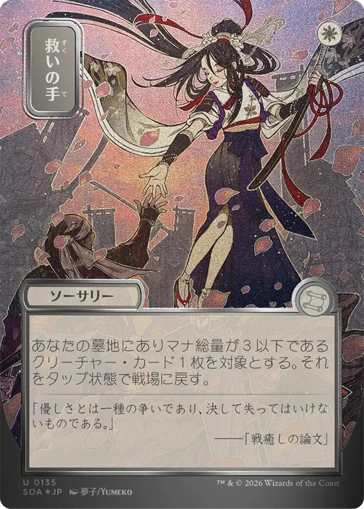 Helping Hand (Japanese Silver Scroll Foil) [Secrets of Strixhaven: Mystical Archive] (Display Case)