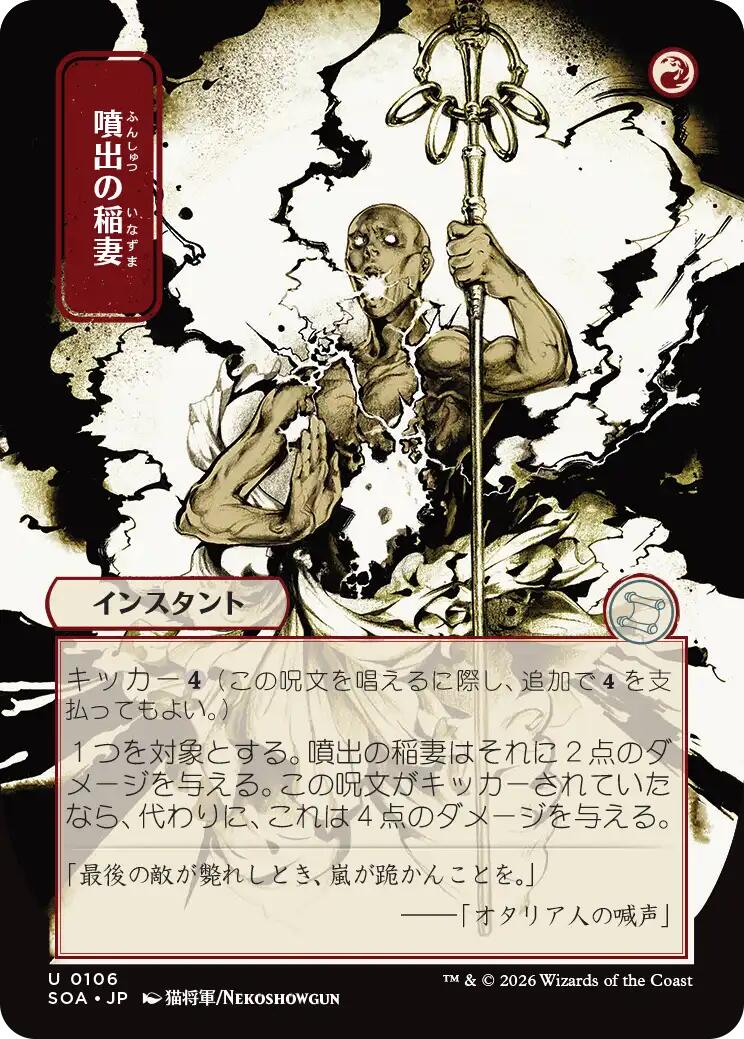 Burst Lightning (Japanese) [Secrets of Strixhaven: Mystical Archive] (Display Case)