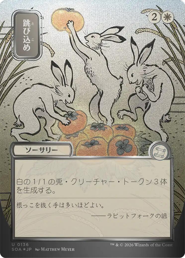 Hop to It (Japanese Silver Scroll Foil) [Secrets of Strixhaven: Mystical Archive] (Display Case)