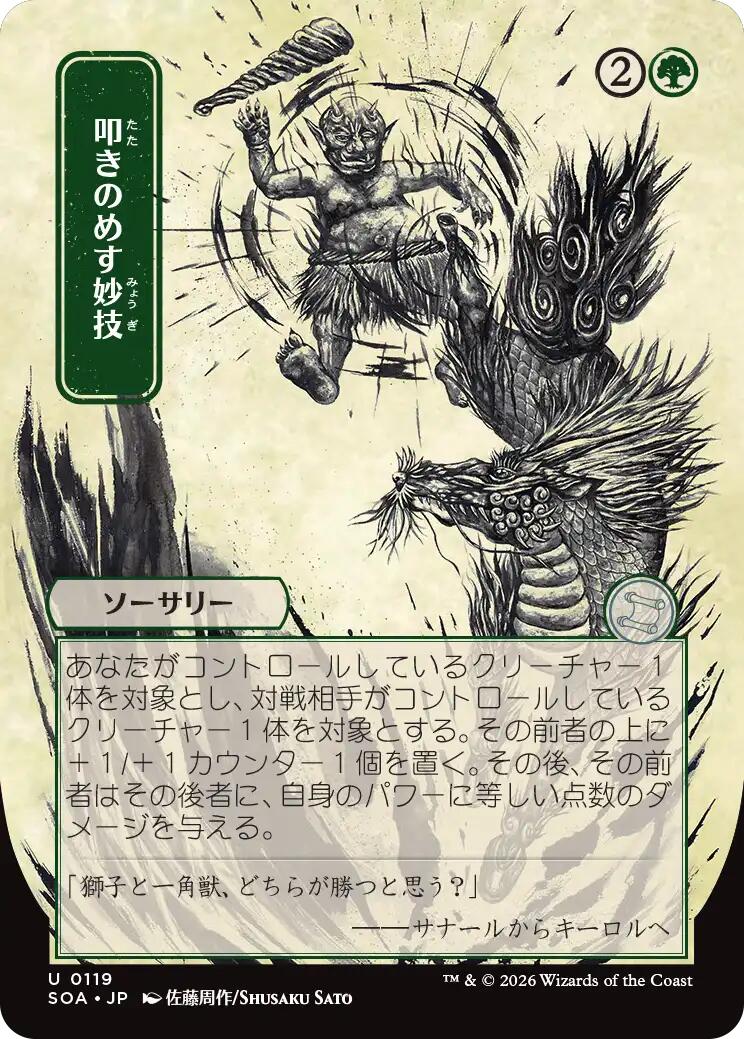 Knockout Maneuver (Japanese) [Secrets of Strixhaven: Mystical Archive] (Display Case)