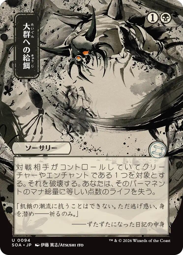 Feed the Swarm (Japanese) [Secrets of Strixhaven: Mystical Archive] (Display Case)