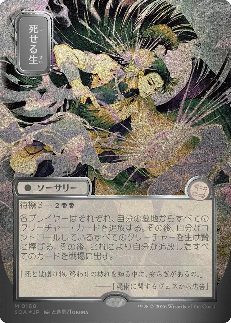Living End (Japanese Silver Scroll Foil) [Secrets of Strixhaven: Mystical Archive] (Display Case)