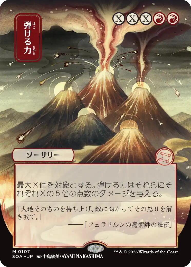 Crackle with Power (Japanese) [Secrets of Strixhaven: Mystical Archive] (Display Case)