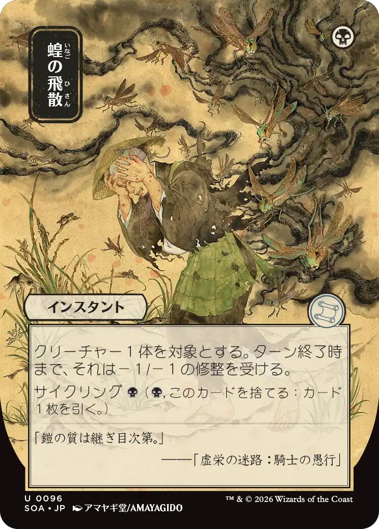 Locust Spray (Japanese) [Secrets of Strixhaven: Mystical Archive] (Display Case)