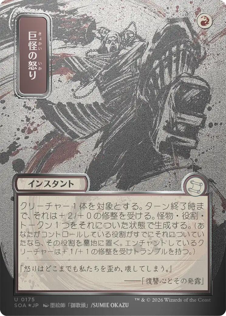 Monstrous Rage (Japanese Silver Scroll Foil) [Secrets of Strixhaven: Mystical Archive] (Display Case)