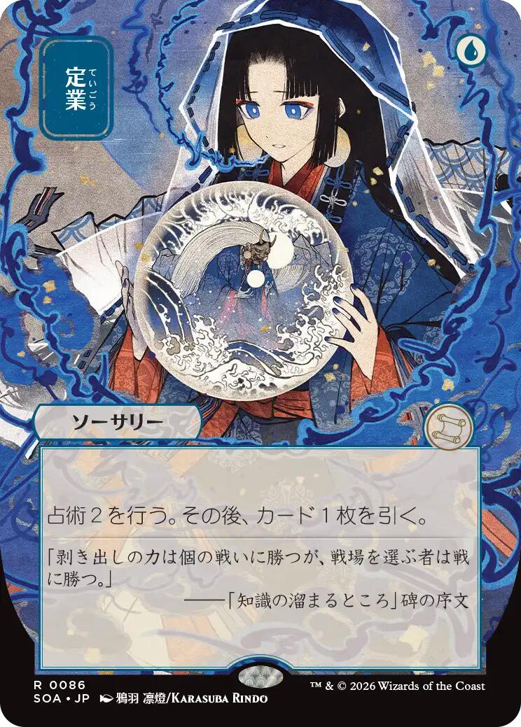 Preordain (Japanese) [Secrets of Strixhaven: Mystical Archive] (Display Case)