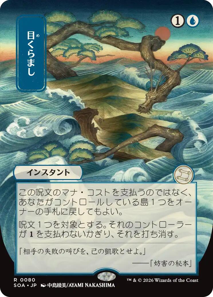 Daze (Japanese) [Secrets of Strixhaven: Mystical Archive] (Display Case)