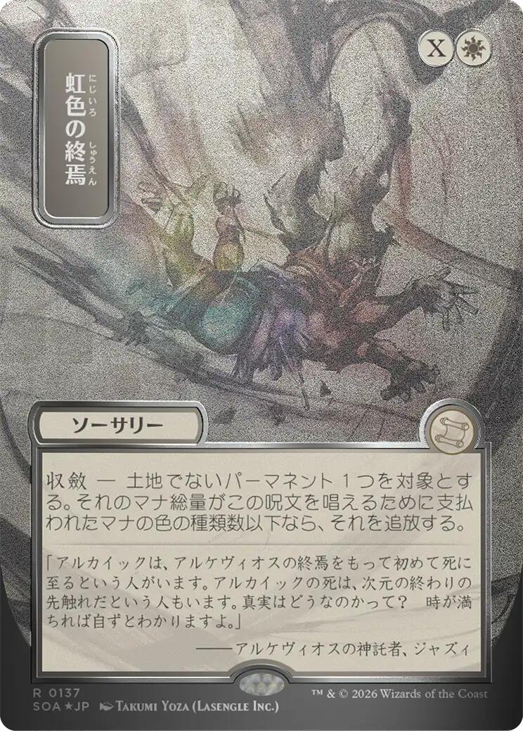 Prismatic Ending (Japanese Silver Scroll Foil) [Secrets of Strixhaven: Mystical Archive] (Display Case)