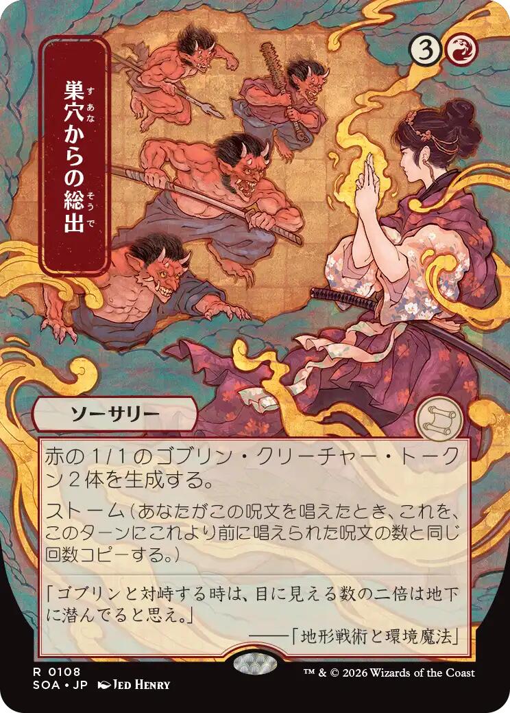 Empty the Warrens (Japanese) [Secrets of Strixhaven: Mystical Archive] (Display Case)