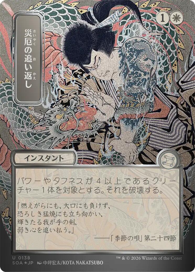 Repel Calamity (Japanese Silver Scroll Foil) [Secrets of Strixhaven: Mystical Archive] (Display Case)