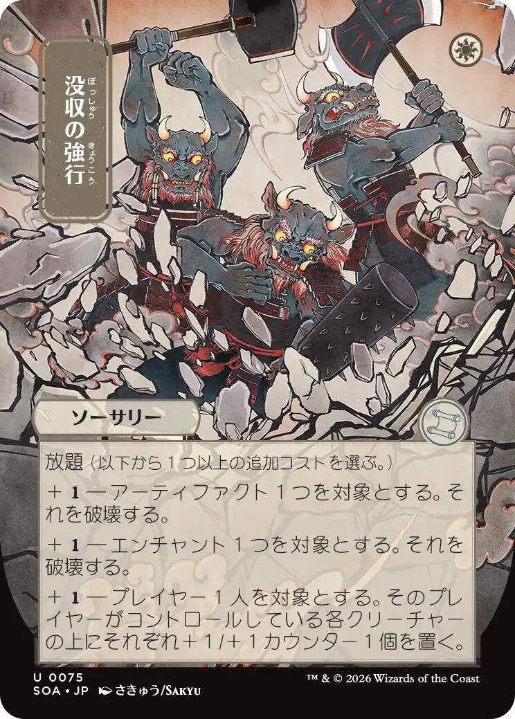 Requisition Raid (Japanese) [Secrets of Strixhaven: Mystical Archive] (Display Case)