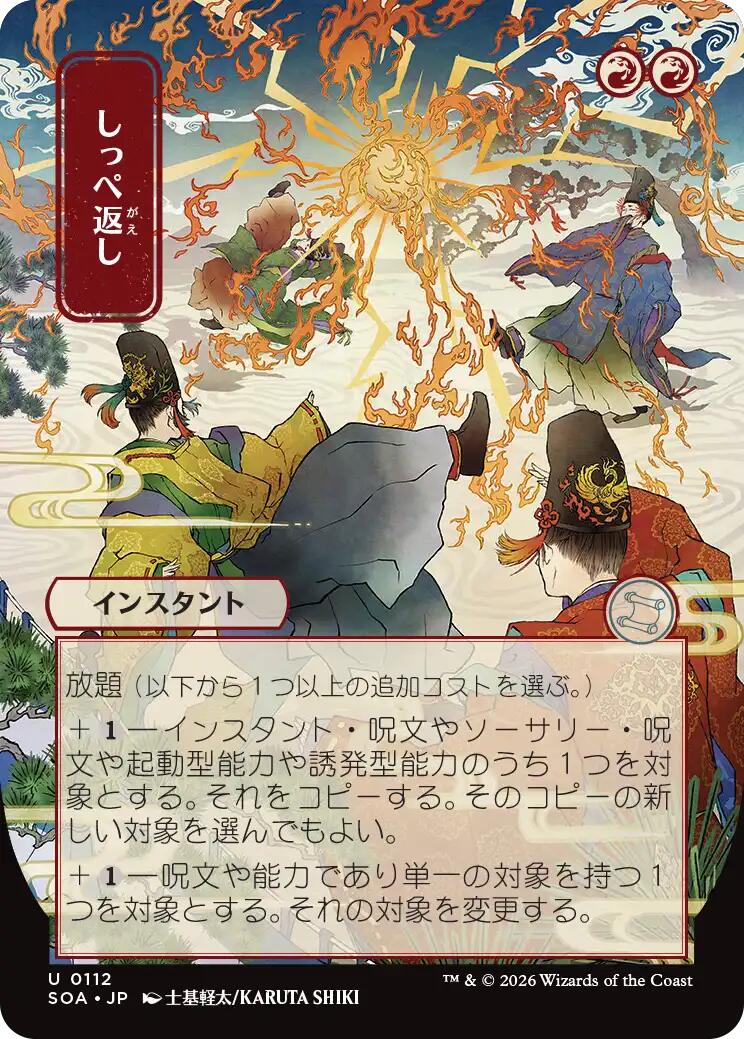 Return the Favor (Japanese) [Secrets of Strixhaven: Mystical Archive] (Display Case)
