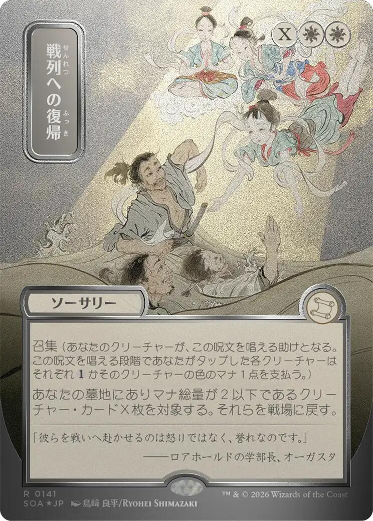 Return to the Ranks (Japanese Silver Scroll Foil) [Secrets of Strixhaven: Mystical Archive] (Display Case)