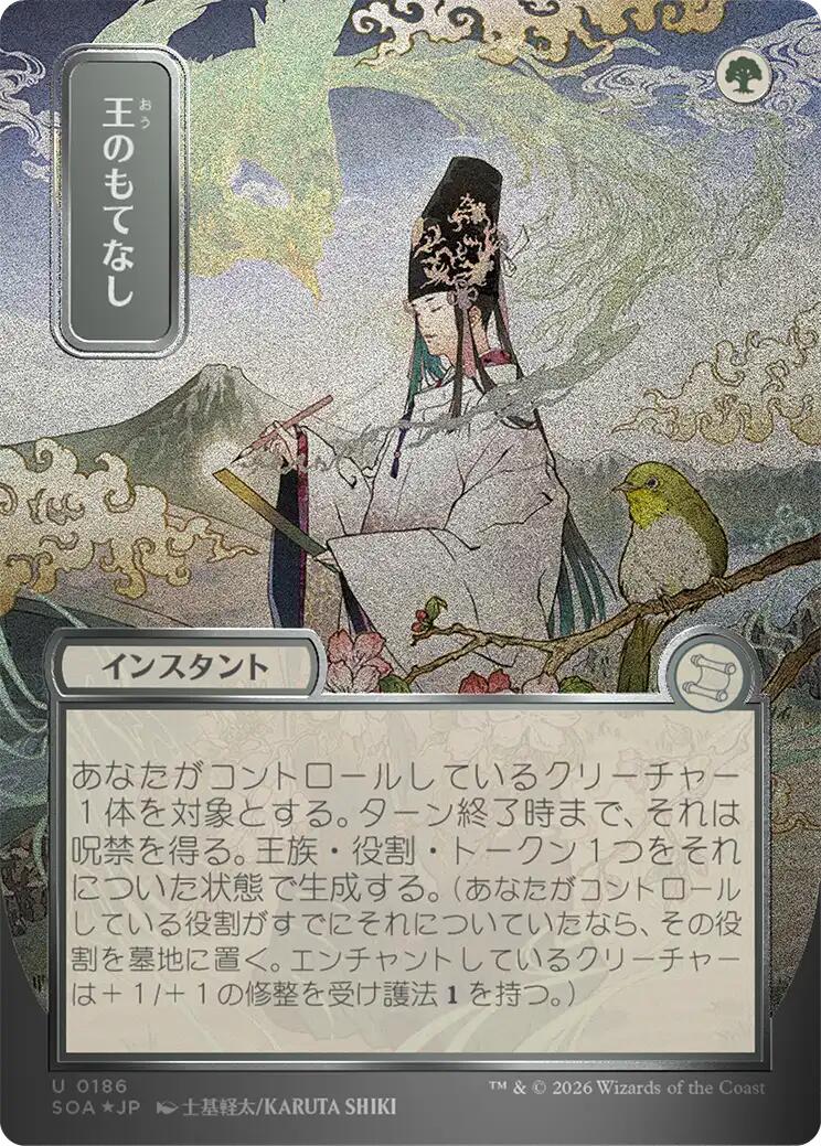 Royal Treatment (Japanese Silver Scroll Foil) [Secrets of Strixhaven: Mystical Archive] (Display Case)