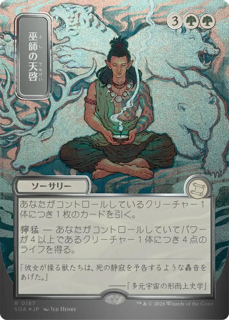 Shamanic Revelation (Japanese Silver Scroll Foil) [Secrets of Strixhaven: Mystical Archive] (Display Case)