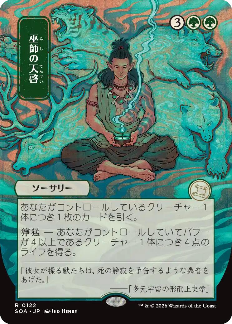 Shamanic Revelation (Japanese) [Secrets of Strixhaven: Mystical Archive] (Display Case)