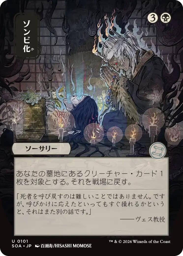 Zombify (Japanese) [Secrets of Strixhaven: Mystical Archive] (Display Case)