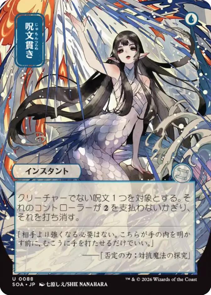 Spell Pierce (JP Alternate Art) [Secrets of Strixhaven: Mystical Archive] (Display Case)