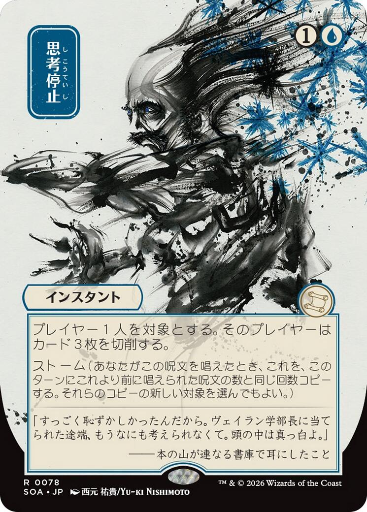 Brain Freeze (JP Alternate Art) [Secrets of Strixhaven: Mystical Archive] (Display Case)