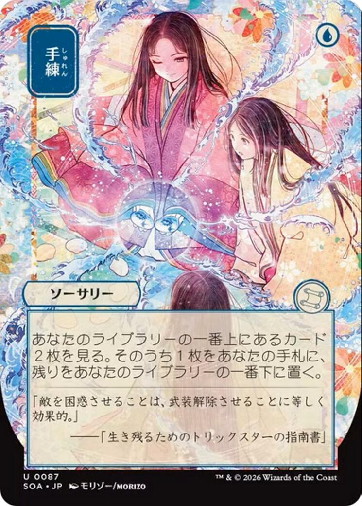 Sleight of Hand (JP Alternate Art) [Secrets of Strixhaven: Mystical Archive] (Display Case)