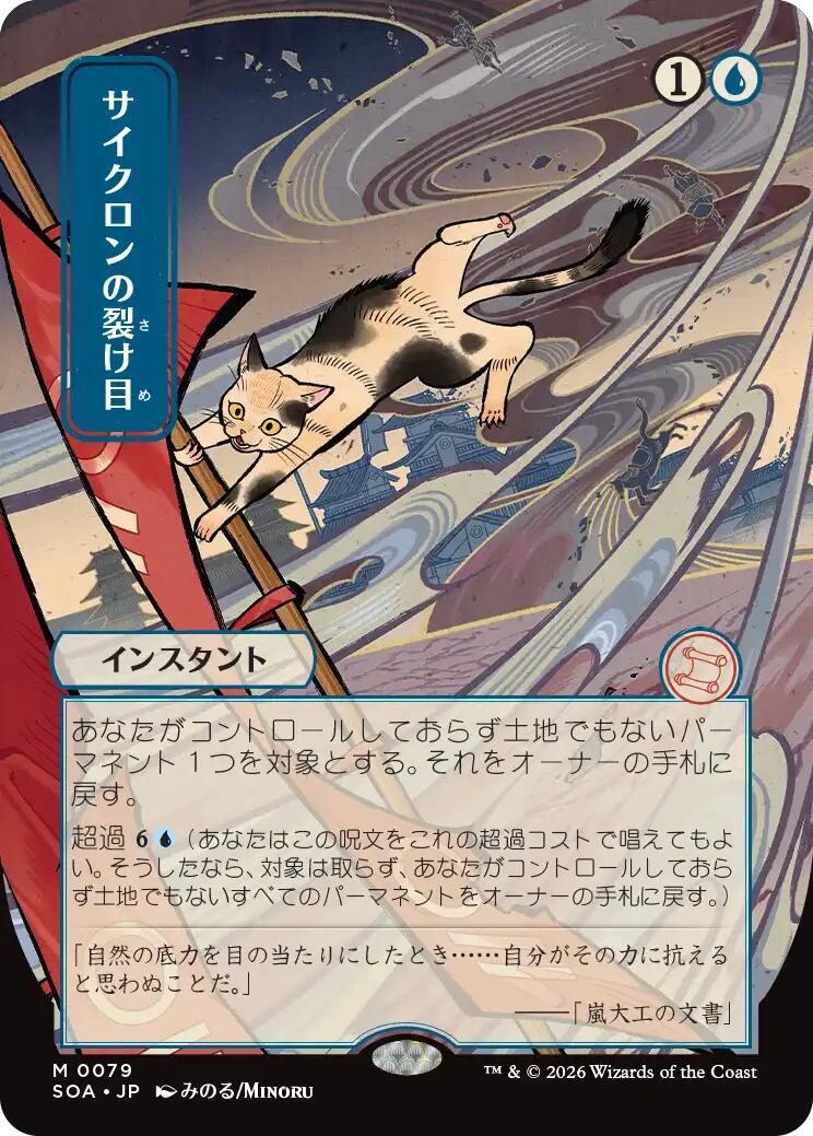Cyclonic Rift (Japanese) [Secrets of Strixhaven: Mystical Archive] (Display Case)
