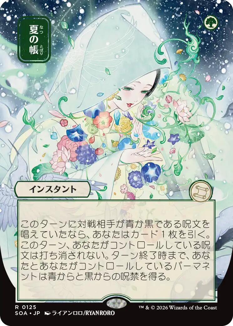 Veil of Summer (Japanese) [Secrets of Strixhaven: Mystical Archive] (Display Case)