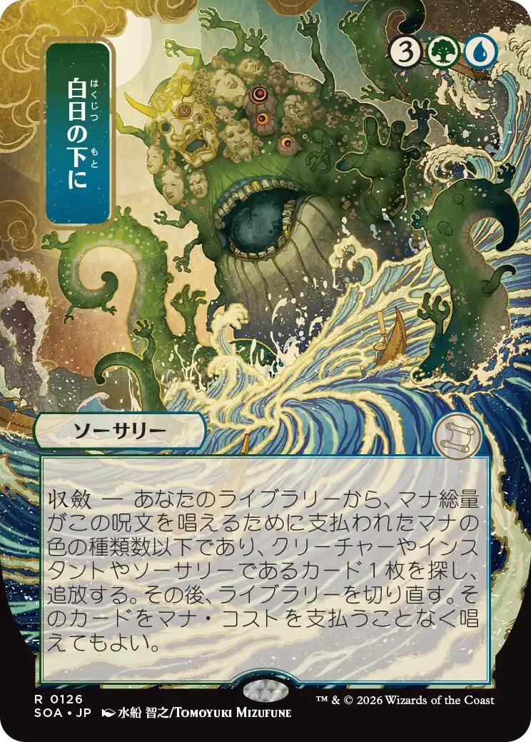 Bring to Light (Japanese) [Secrets of Strixhaven: Mystical Archive] (Display Case)