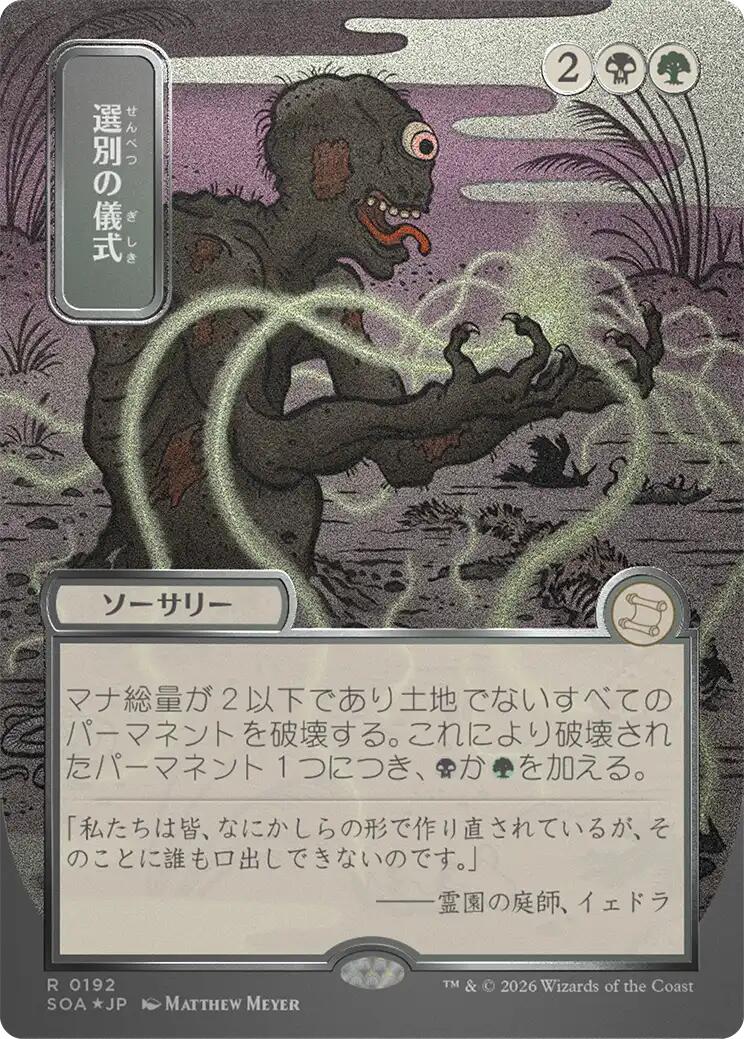 Culling Ritual (Japanese Silver Scroll Foil) [Secrets of Strixhaven: Mystical Archive] (Display Case)