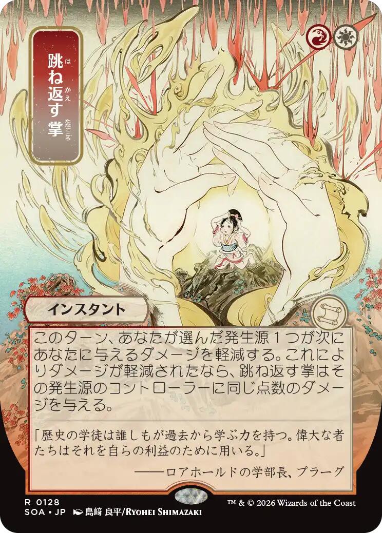 Deflecting Palm (Japanese) [Secrets of Strixhaven: Mystical Archive] (Display Case)