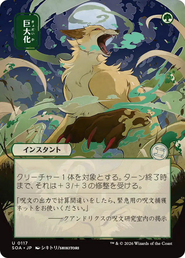 Giant Growth (Japanese) [Secrets of Strixhaven: Mystical Archive] (Display Case)