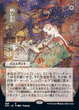 Ephemerate (Japanese Foil Etched) [Strixhaven: School of Mages Mystical Archive] (Display Case)
