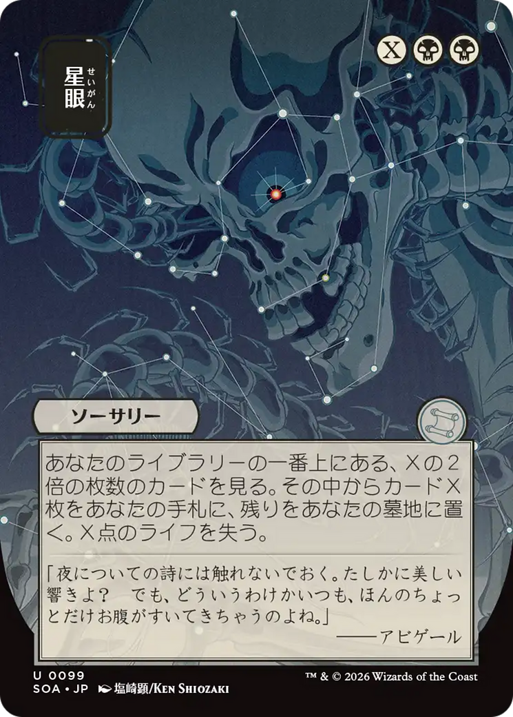 Stargaze (JP Alternate Art) [Secrets of Strixhaven: Mystical Archive] (Display Case)