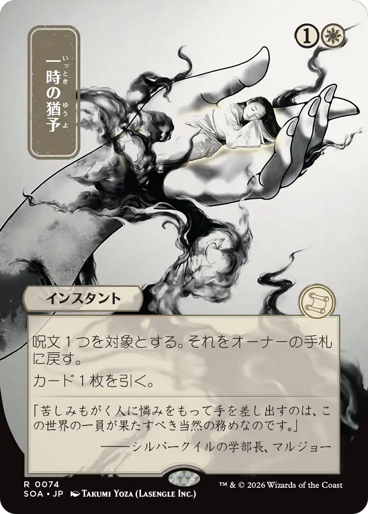Reprieve (Japanese) [Secrets of Strixhaven: Mystical Archive] (Display Case)